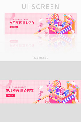 红色C4D可爱儿童节banner