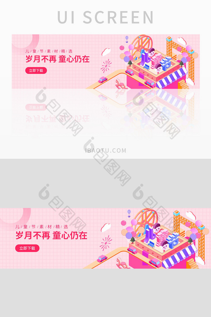 红色C4D可爱儿童节banner