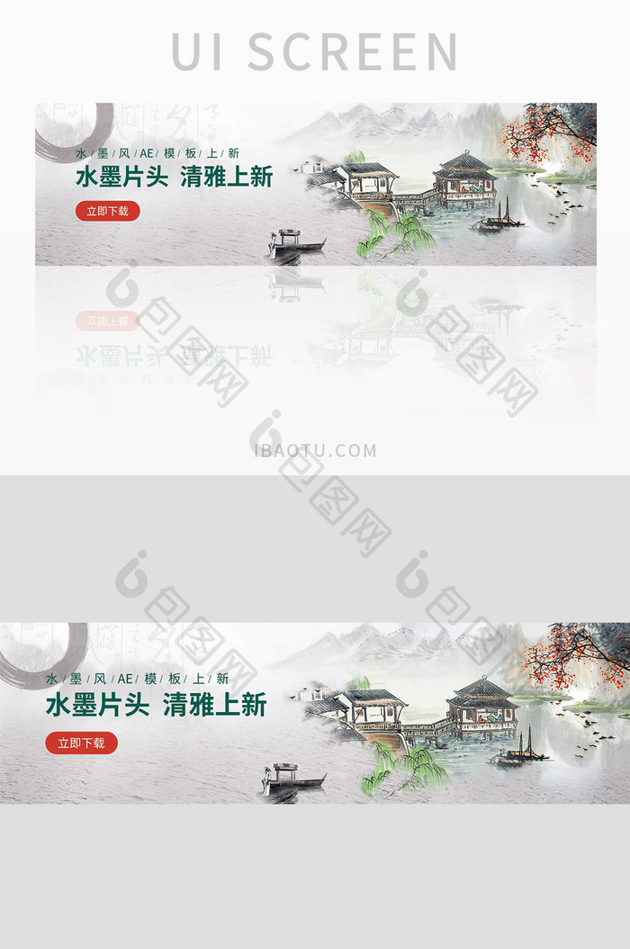 水墨风AE模板banner