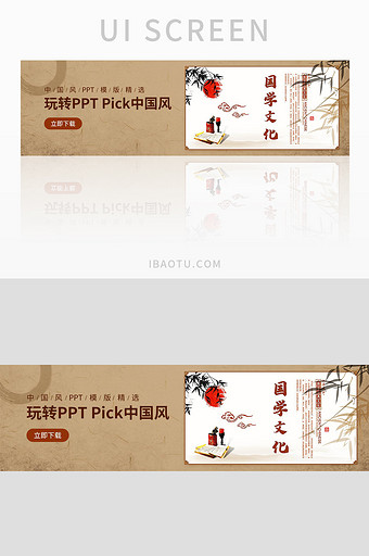 中国风PPT模板banner图片