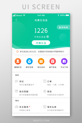 时尚浅绿色生活图标多功能UI移动界面