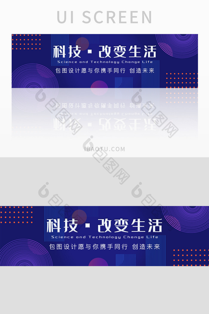 蓝色渐变科技改变生活智能科技banner