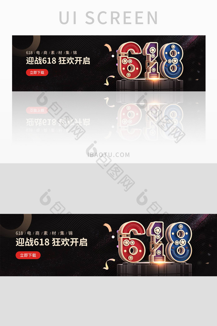 618电商促销C4D科技风banner