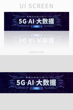 5G科技风banner 科技风