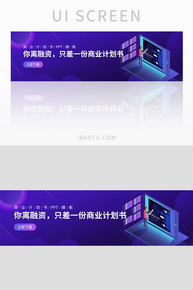 蓝紫渐变商务融资banner