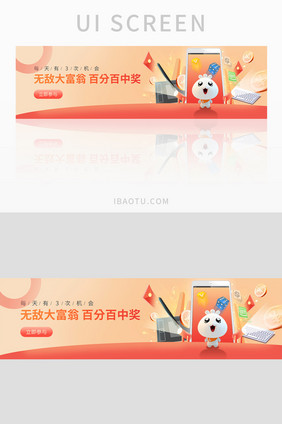 喜庆大富翁促销banner