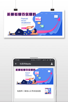 金融财经资讯理财基金微信公众号手机配图