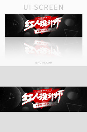 科技风红人设计师banner