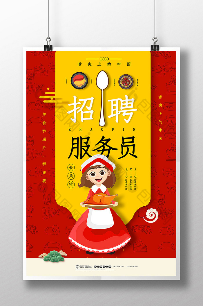 餐馆服务员招聘图片模板-包图网