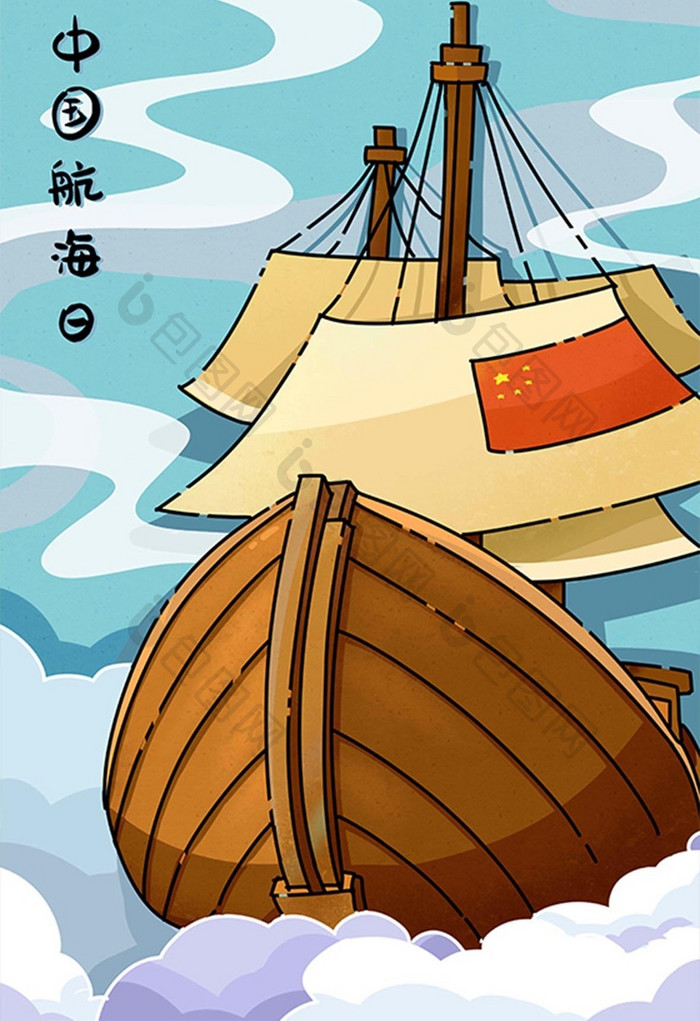 中国航海日乘风破浪航海插画