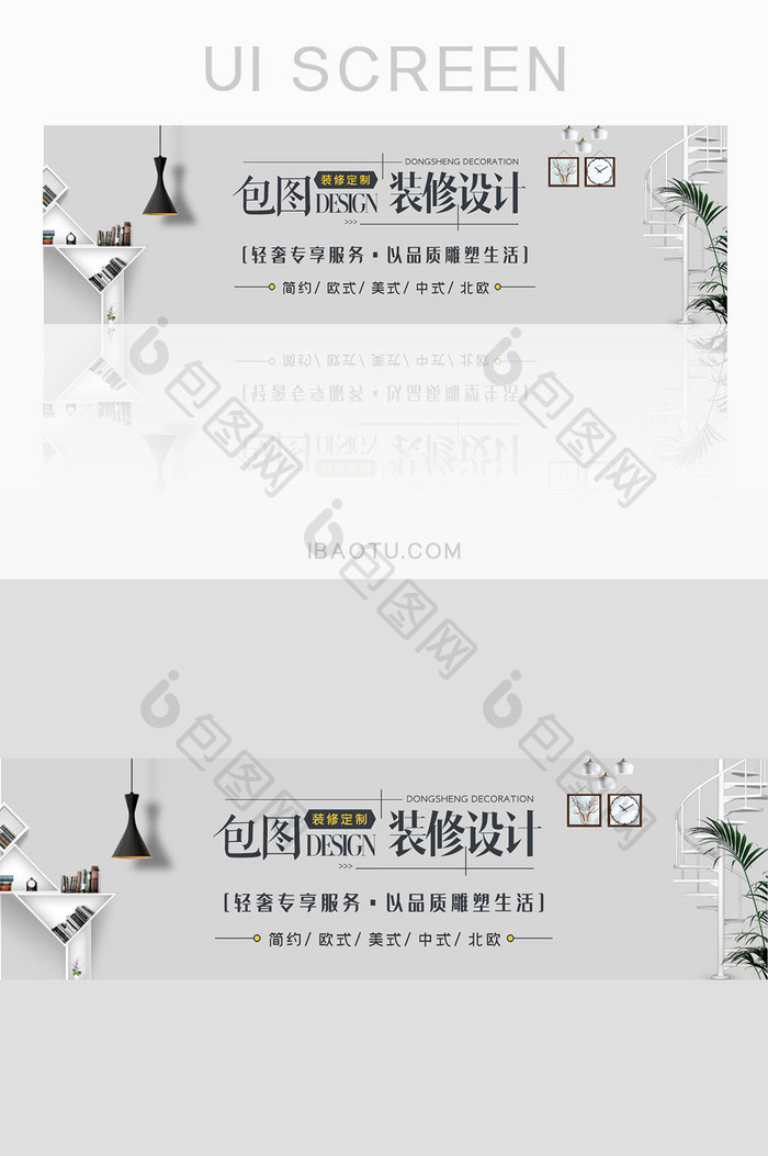 装修家装公司装饰banner