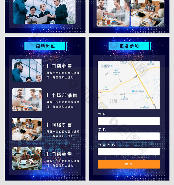 深蓝色科技感企业招聘h5套图