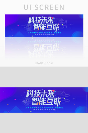 蓝色渐变未来科技感智能科技banner