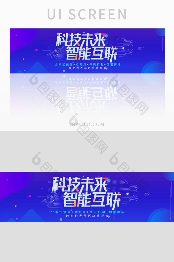 蓝色渐变未来科技感智能科技banner