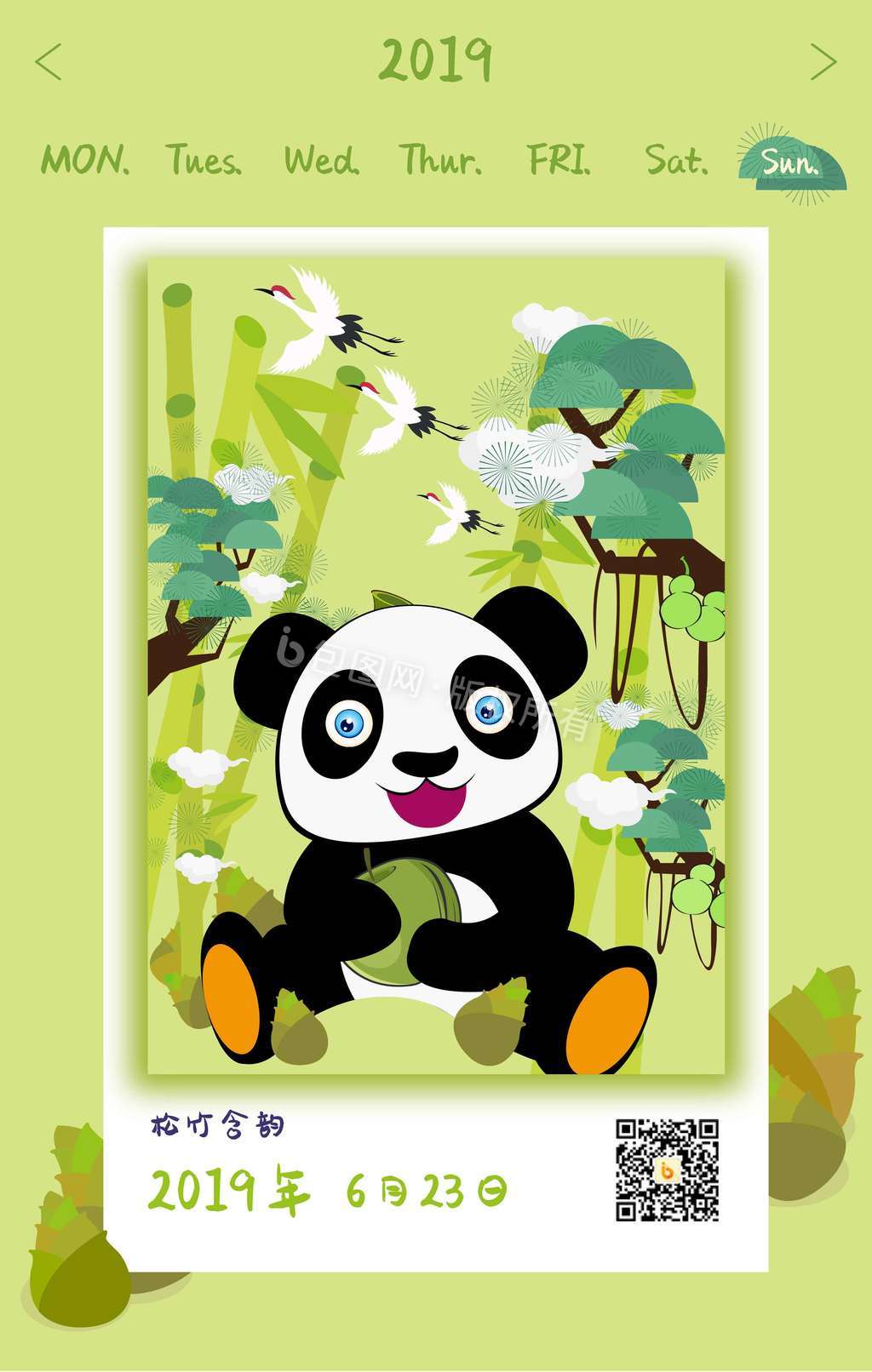 松竹含韵卡通日签表情包