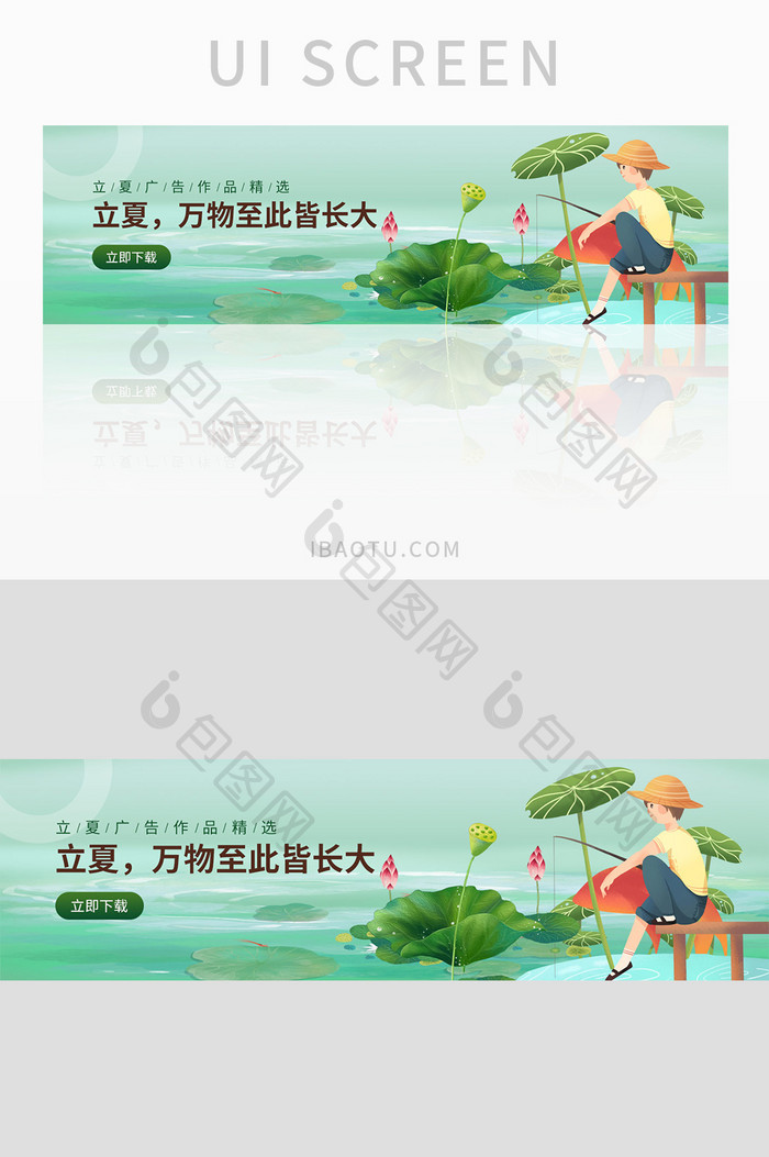 立夏节气清新荷塘banner