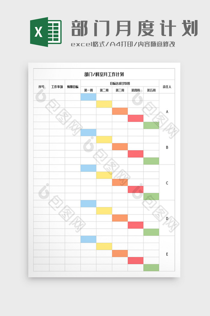 部门科室月度工作计划Excel模板