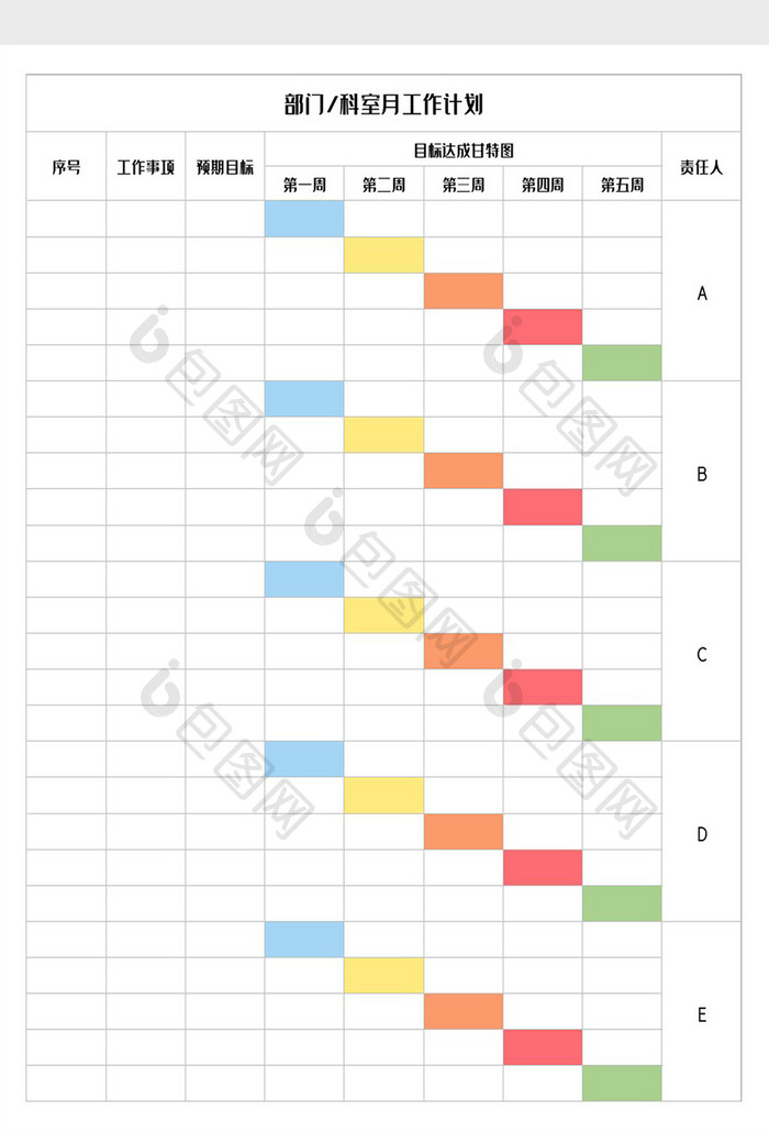 部门科室月度工作计划Excel模板