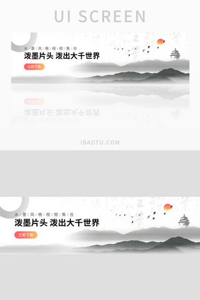 水黑中国风banner