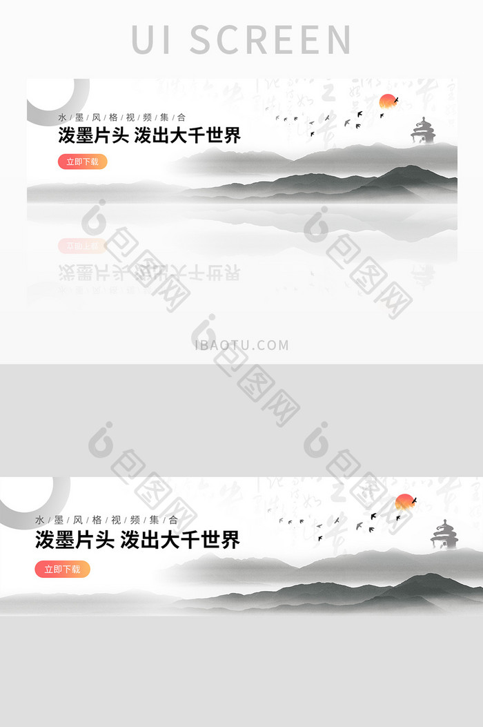 水黑中国风banner