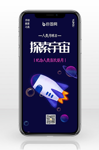 紫色飞船宇宙人类月球日手机配图图片