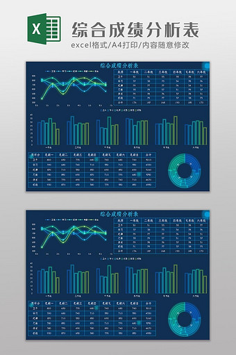 科技可视化综合成绩分析表Excel模板