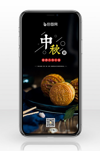 黑色唯美实拍月饼中秋节摄影图筷子手机海报图片