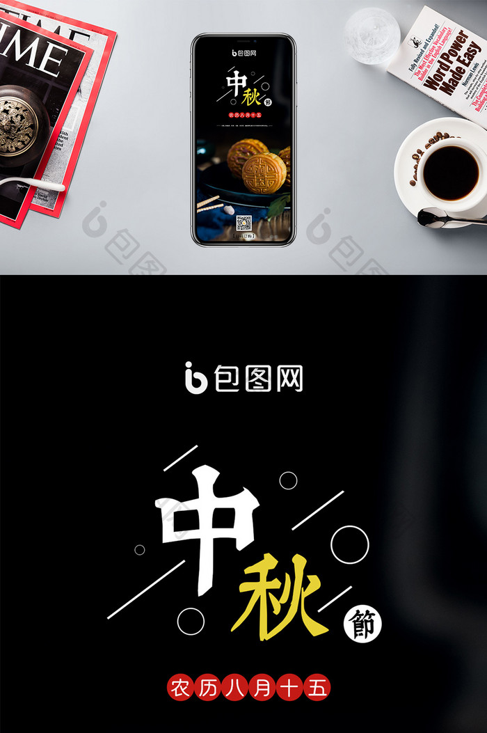 黑色唯美实拍月饼中秋节摄影图筷子手机海报