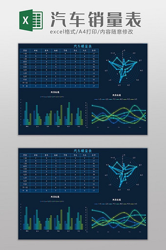 科技可视化汽车销量表Excel模板图片