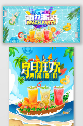 夏日冷饮促销清凉海边冰爽海报banner