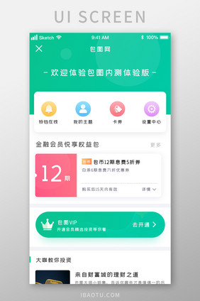 时尚浅绿色清新金融会员UI移动界面