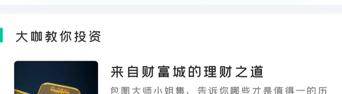 时尚浅绿色清新金融会员UI移动界面