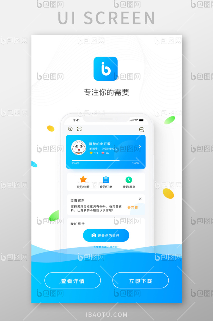 时尚蓝色app推荐引导下载UI移动界面-包图网