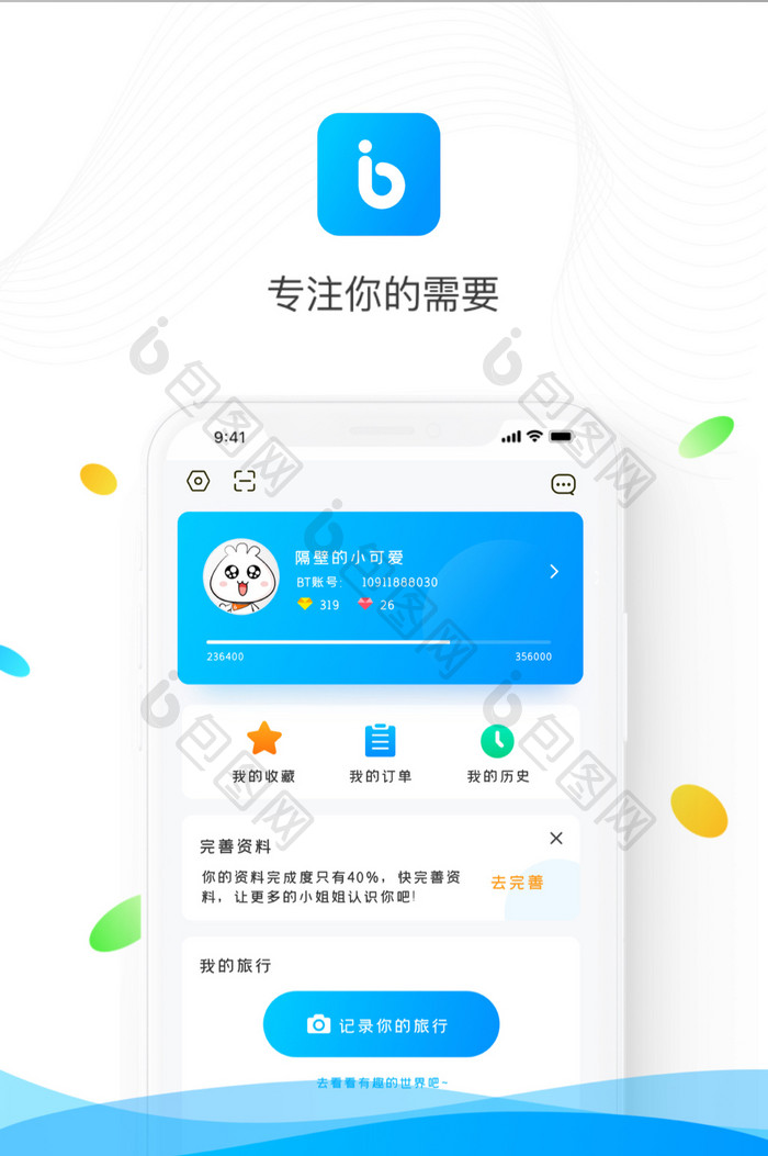 时尚蓝色app推荐引导下载UI移动界面