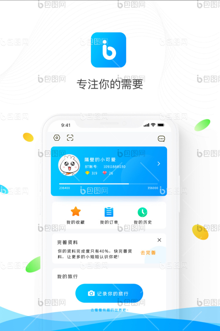 时尚蓝色app推荐引导下载UI移动界面-包图网