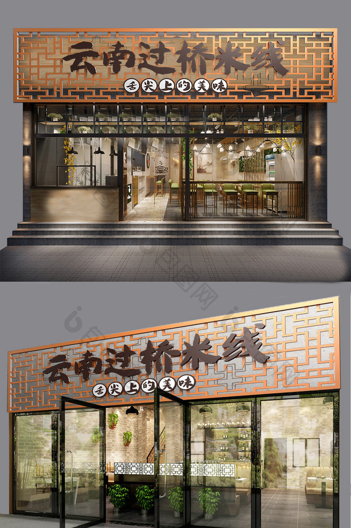橙色中式中国风云南过桥米线餐厅门头门字架