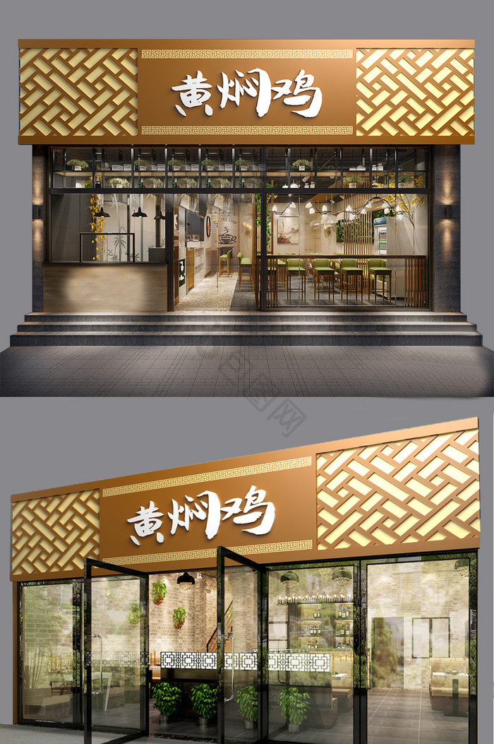 中式黄焖鸡餐厅门头门字架图片