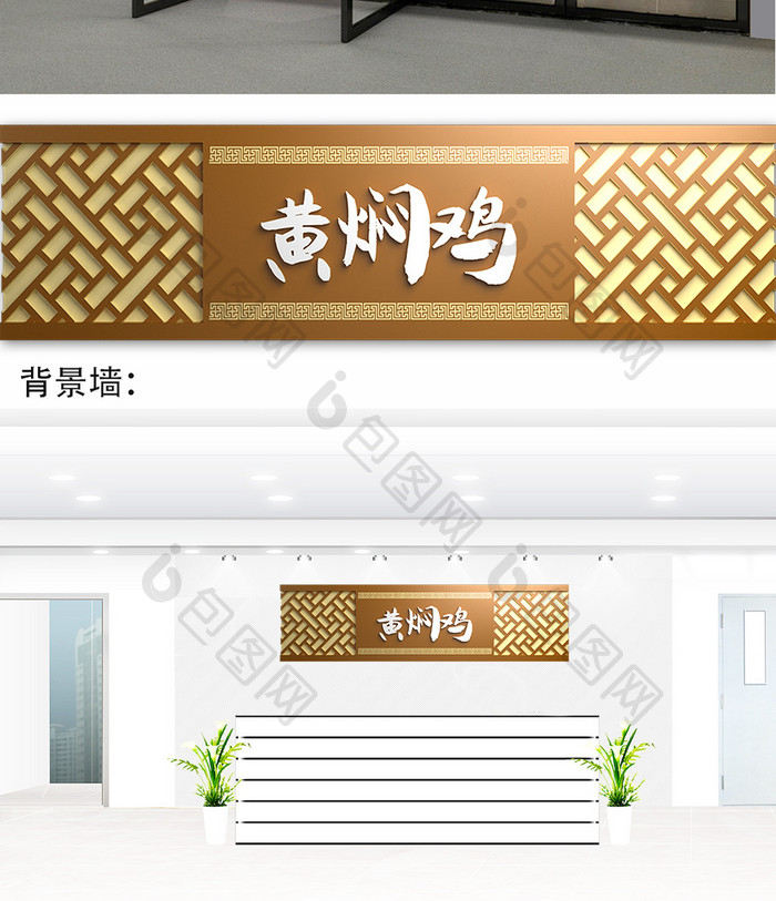 中式中国风黄焖鸡餐厅门头门字架