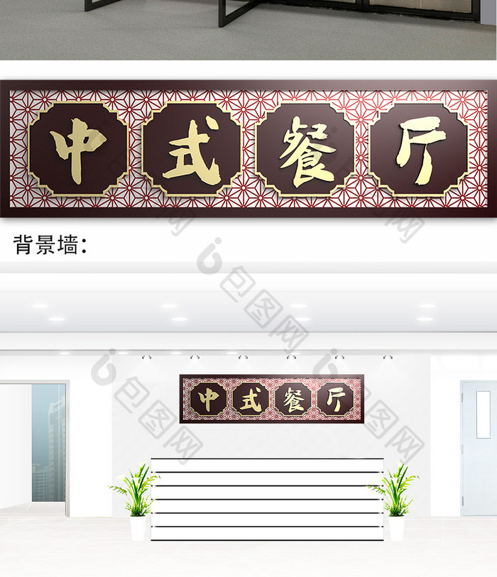 红色中式中国风中式餐厅门头门字架
