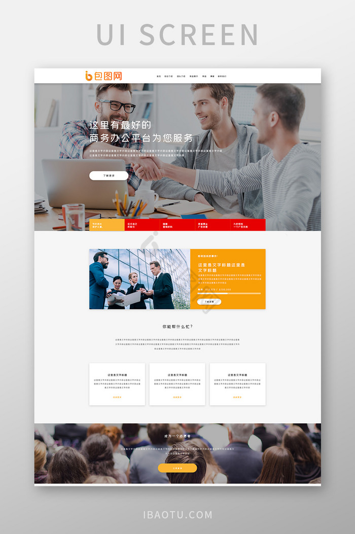 黄色红色扁平商务企业官网首页ui界面设计图片