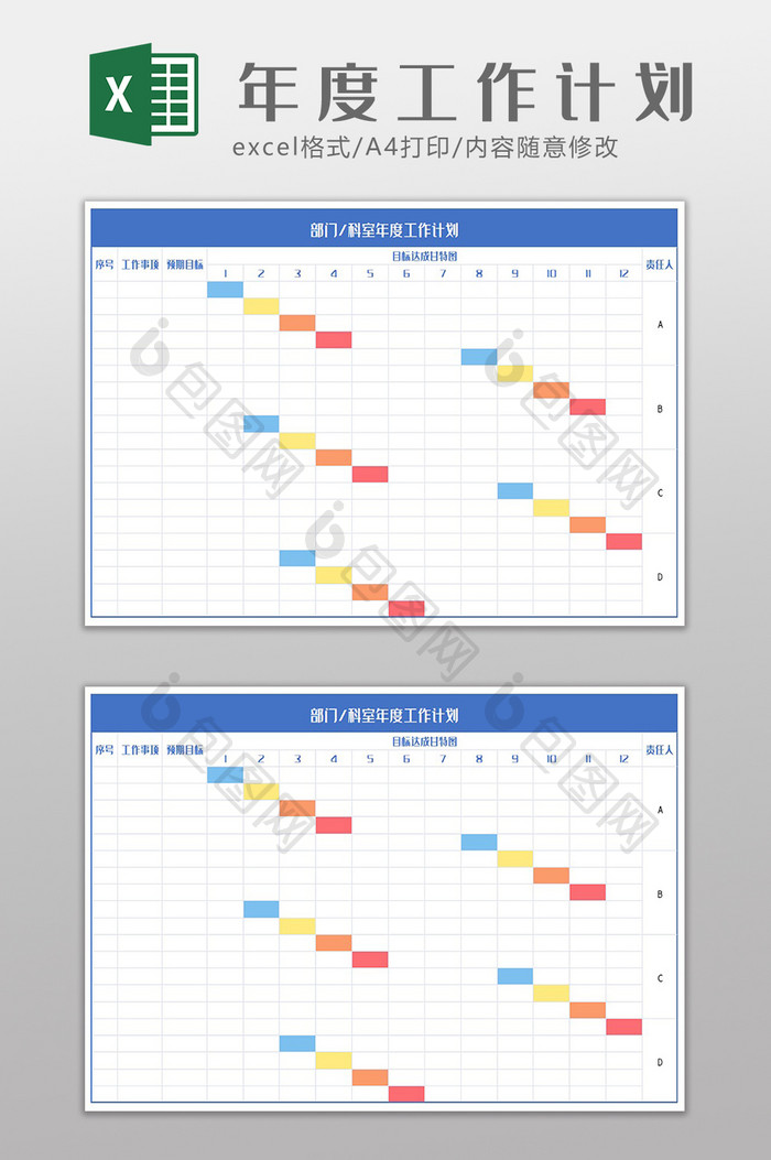 部门科室年度工作计划Excel模板