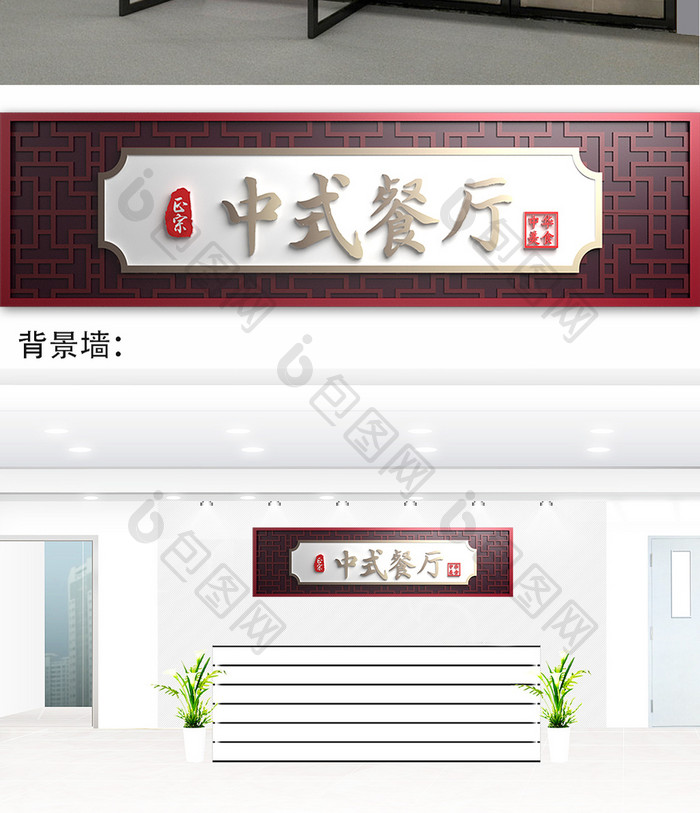 红色中国风中式餐厅门头门字架