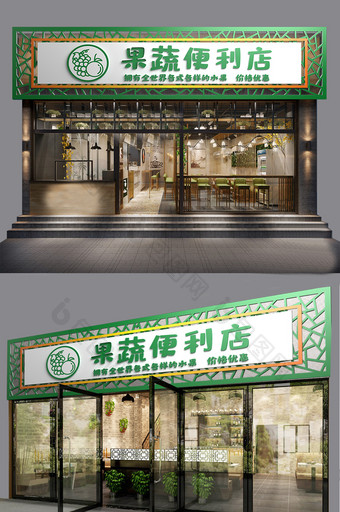 绿色纹路果蔬便利店门头门字架图片