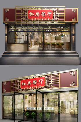 中式餐厅门头图片