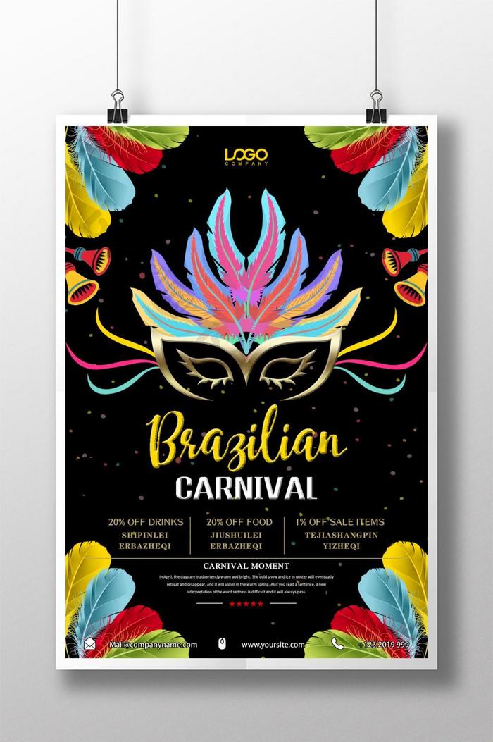 现代时尚的巴西狂欢节海报