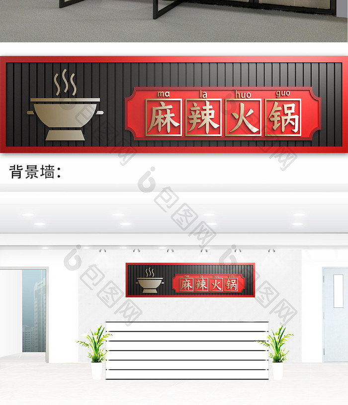 中式中国风麻辣火锅餐厅门头门字架