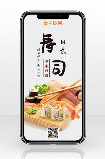 简约大气日式寿司美食手机配图图片