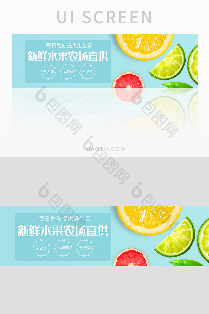 生鲜水果网站水果宣传促销banner界面