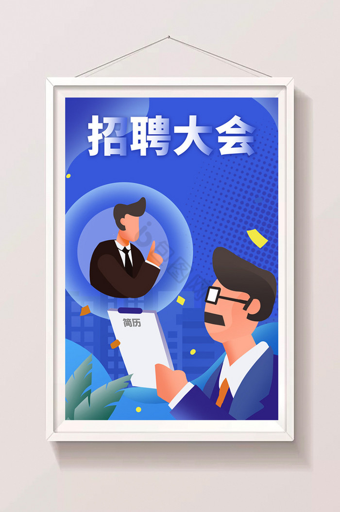 招聘大会招人啦老板招人应聘插画图片