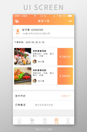 黄色渐变扁平简约美食下单UI移动界面
